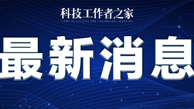 纳斯：马克西上一场仅13中2但他仍打得很好 你不可能每晚都投进球